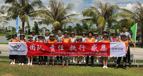2019年拓展活動(dòng)-振歡電子 2019年拓展活動(dòng)-振歡電子